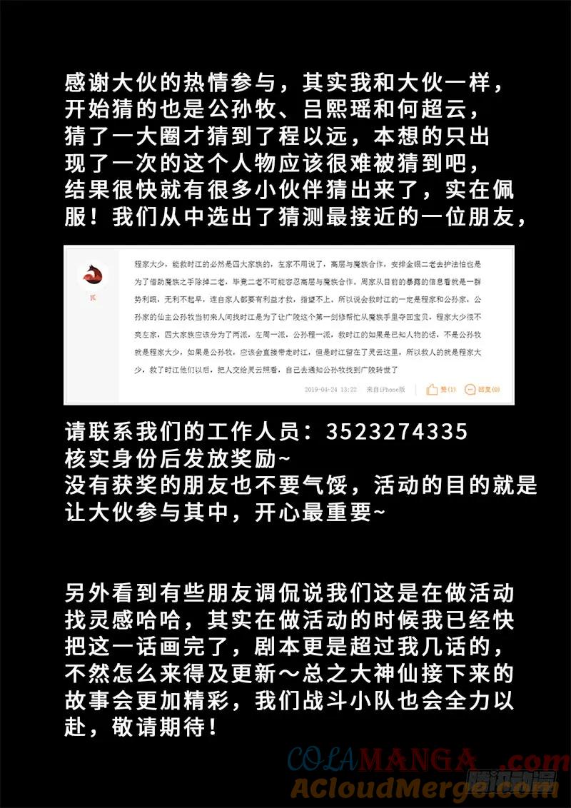 我是大神仙 第187话 ·家 令 第17页