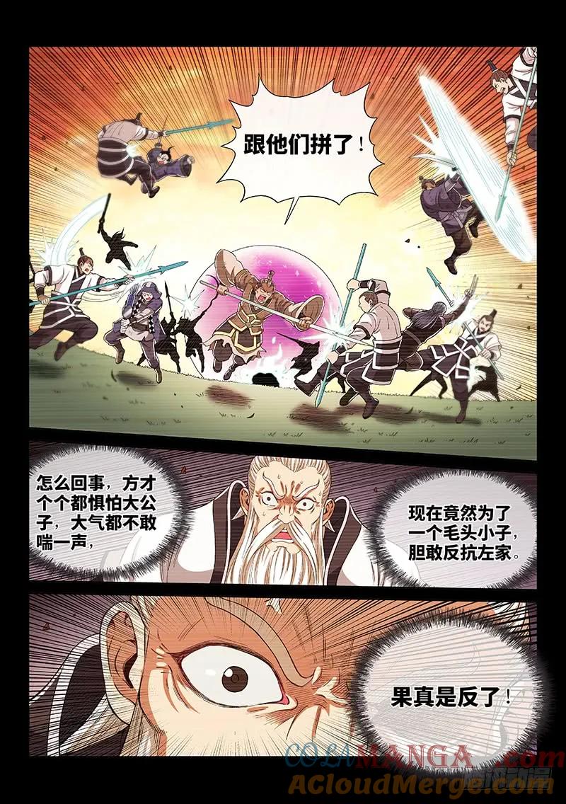 我是大神仙 第187话 ·家 令 第5页