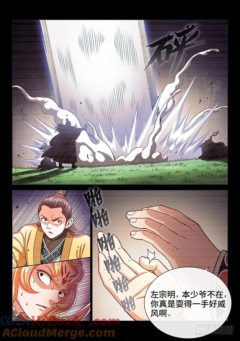 我是大神仙 第187话 ·家 令 第13页