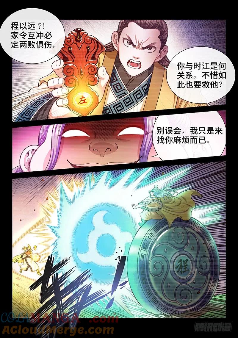 我是大神仙 第187话 ·家 令 第15页