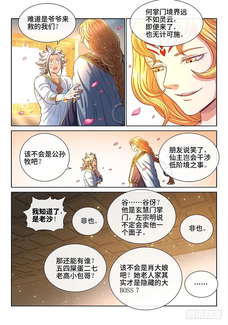 我是大神仙 第187话 ·家 令 第2页