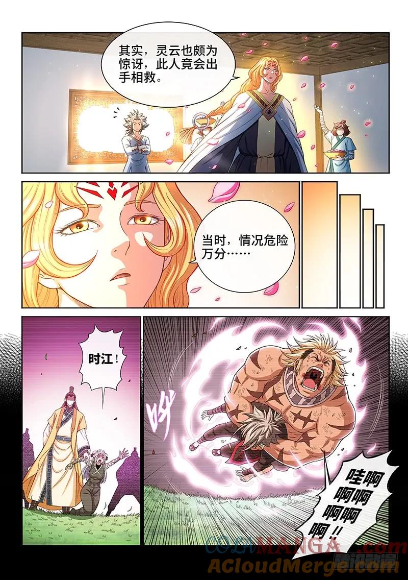 我是大神仙 第187话 ·家 令 第3页
