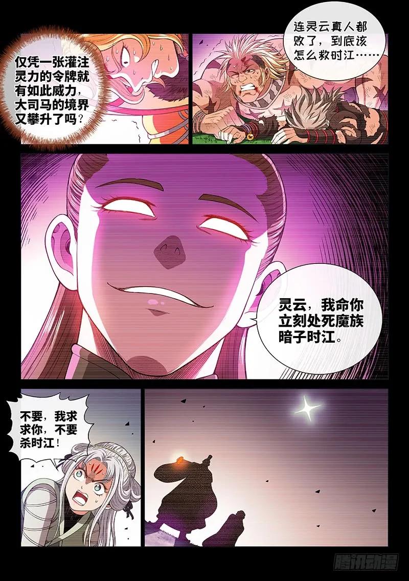 我是大神仙 第187话 ·家 令 第12页