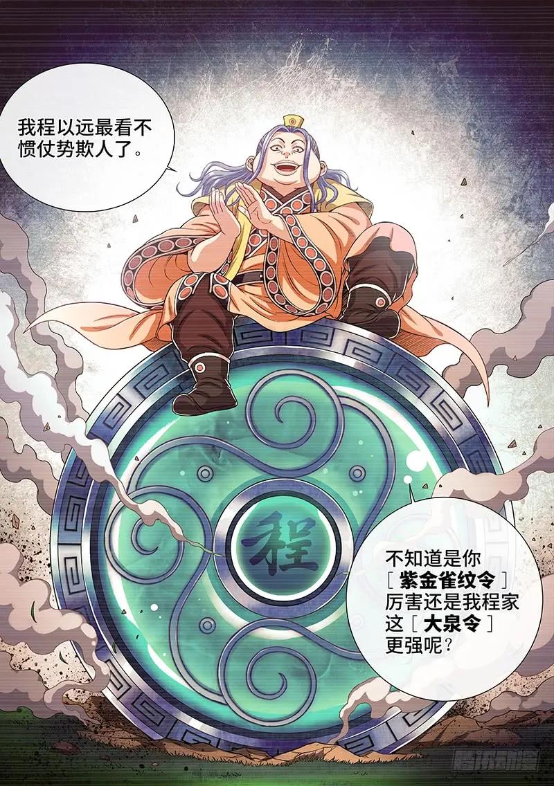 我是大神仙 第187话 ·家 令 第14页
