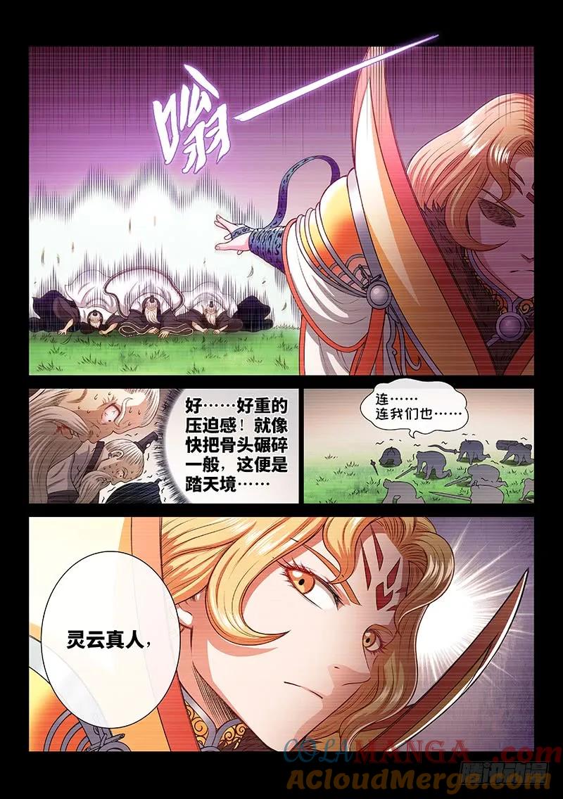 我是大神仙 第187话 ·家 令 第9页