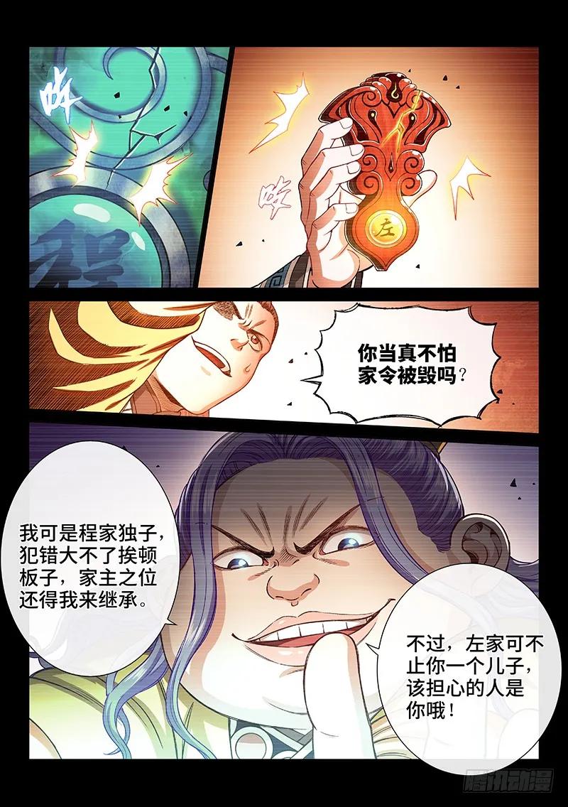我是大神仙 第187话 ·家 令 第16页