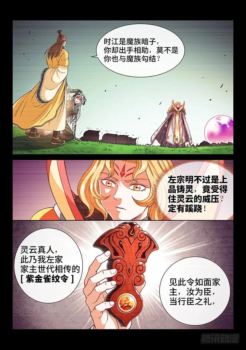 我是大神仙 第187话 ·家 令 第10页