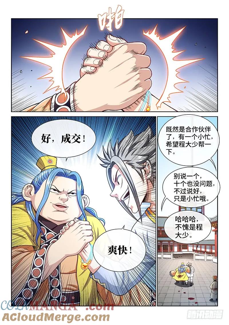 我是大神仙 第188话 ·程以远 第15页