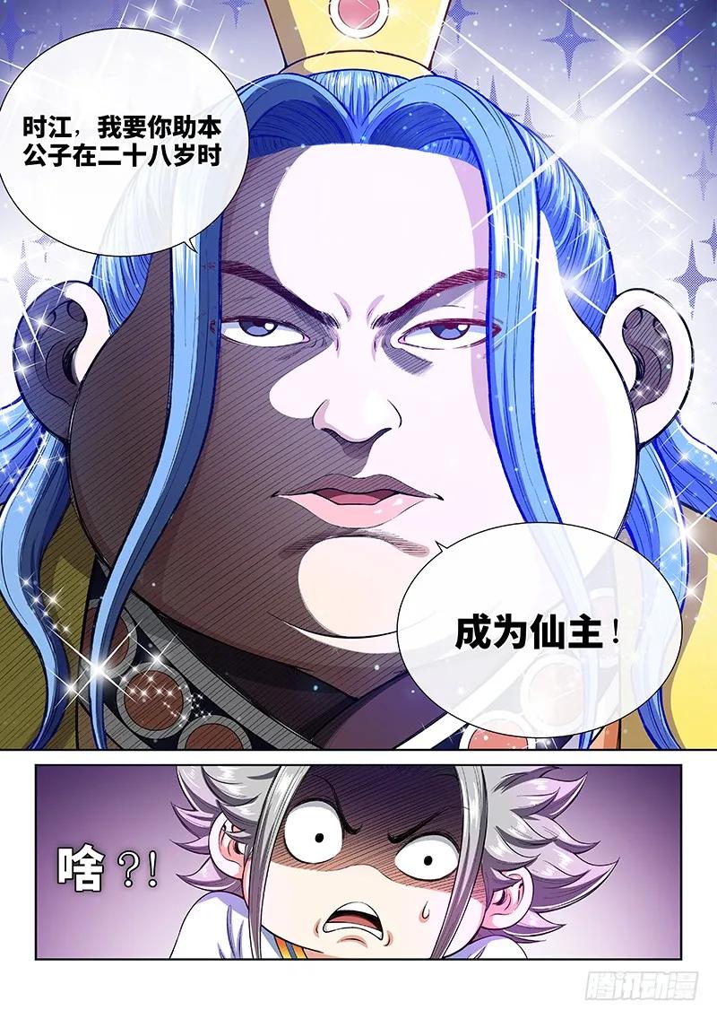 我是大神仙 第188话 ·程以远 第10页