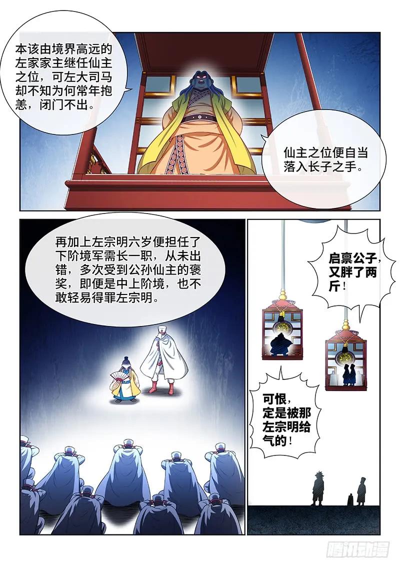 我是大神仙 第188话 ·程以远 第8页