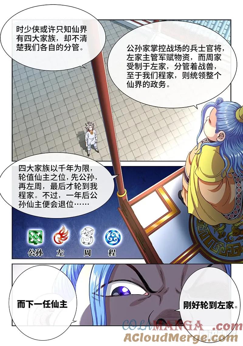我是大神仙 第188话 ·程以远 第7页