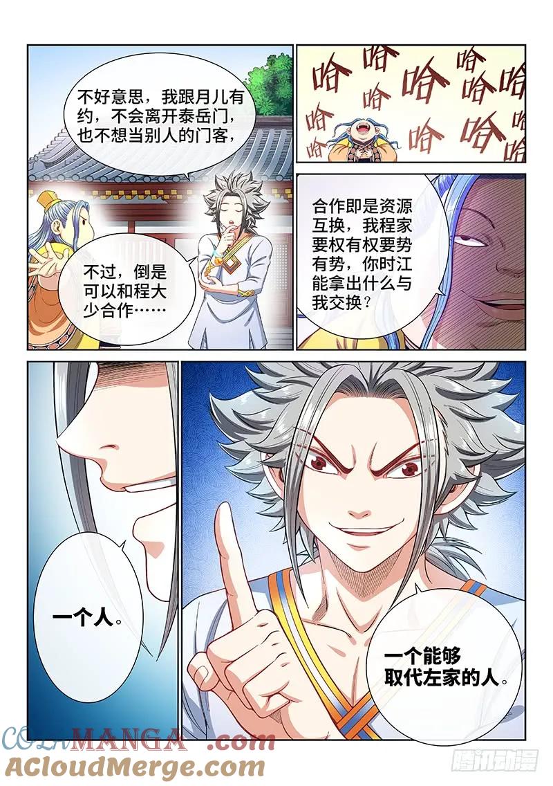 我是大神仙 第188话 ·程以远 第13页