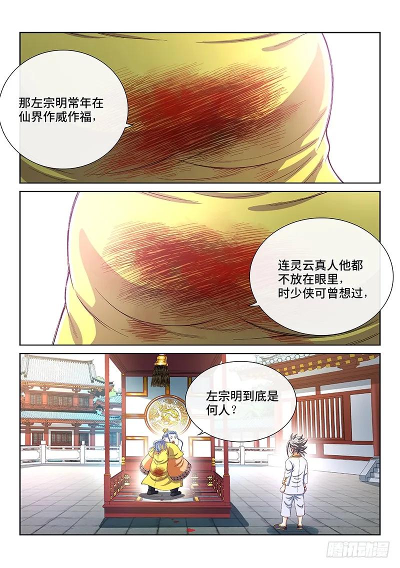 我是大神仙 第188话 ·程以远 第4页