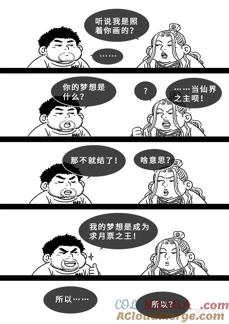 我是大神仙 第188话 ·程以远 第17页