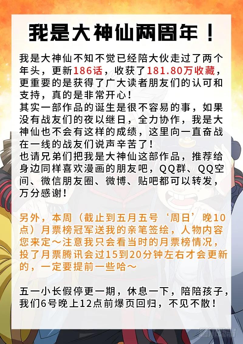 我是大神仙 第188话 ·程以远 第16页