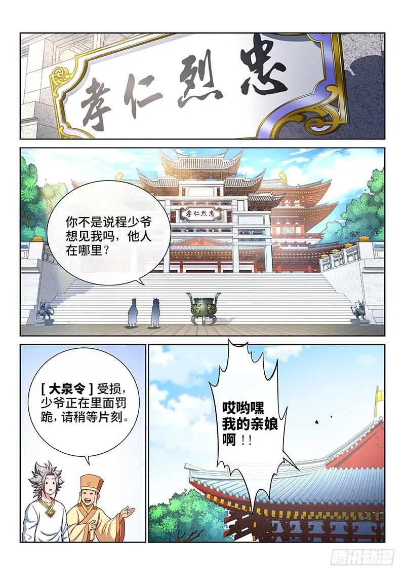 我是大神仙 第188话 ·程以远 第2页