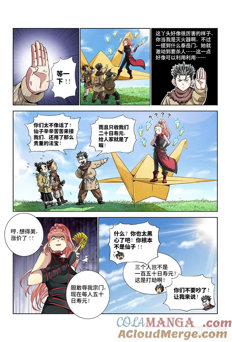 我是大神仙 第18话 ·“非法营运” 第7页