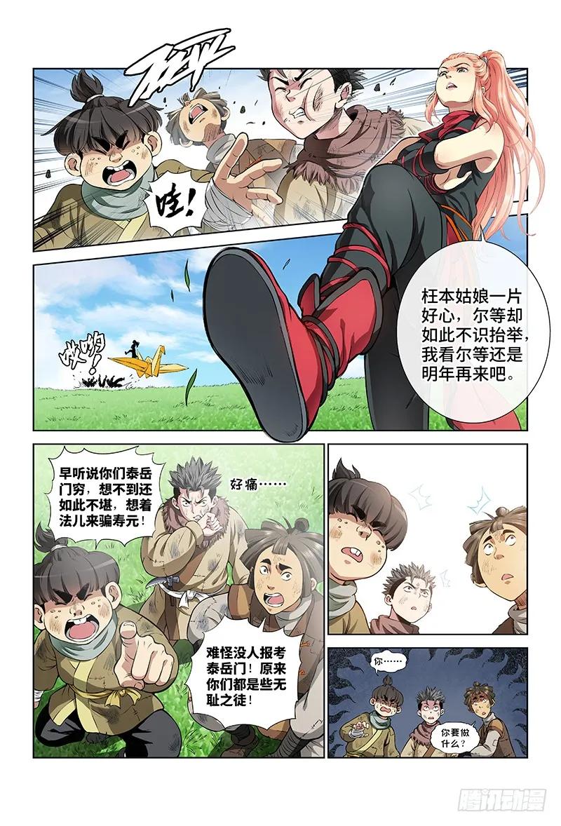 我是大神仙 第18话 ·“非法营运” 第4页