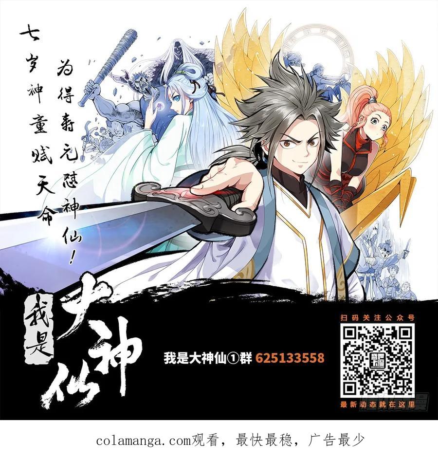我是大神仙 第18话 ·“非法营运” 第18页