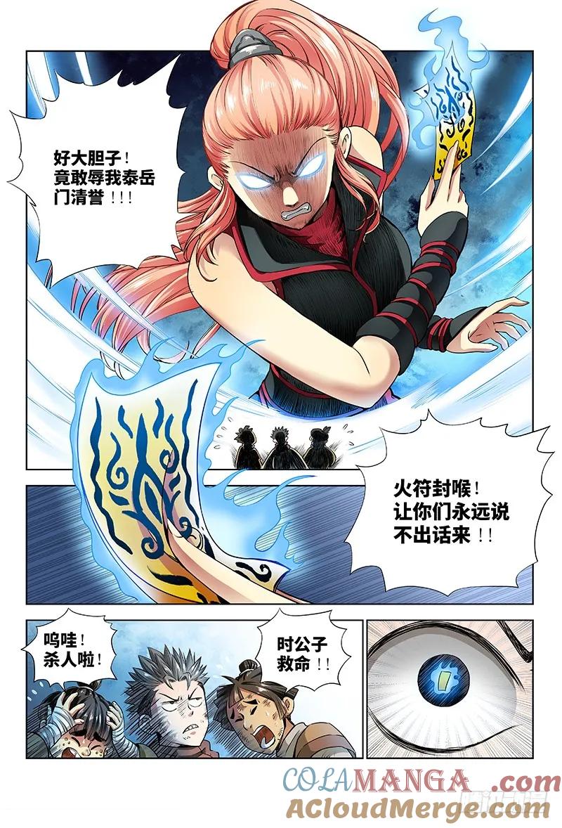 我是大神仙 第18话 ·“非法营运” 第5页