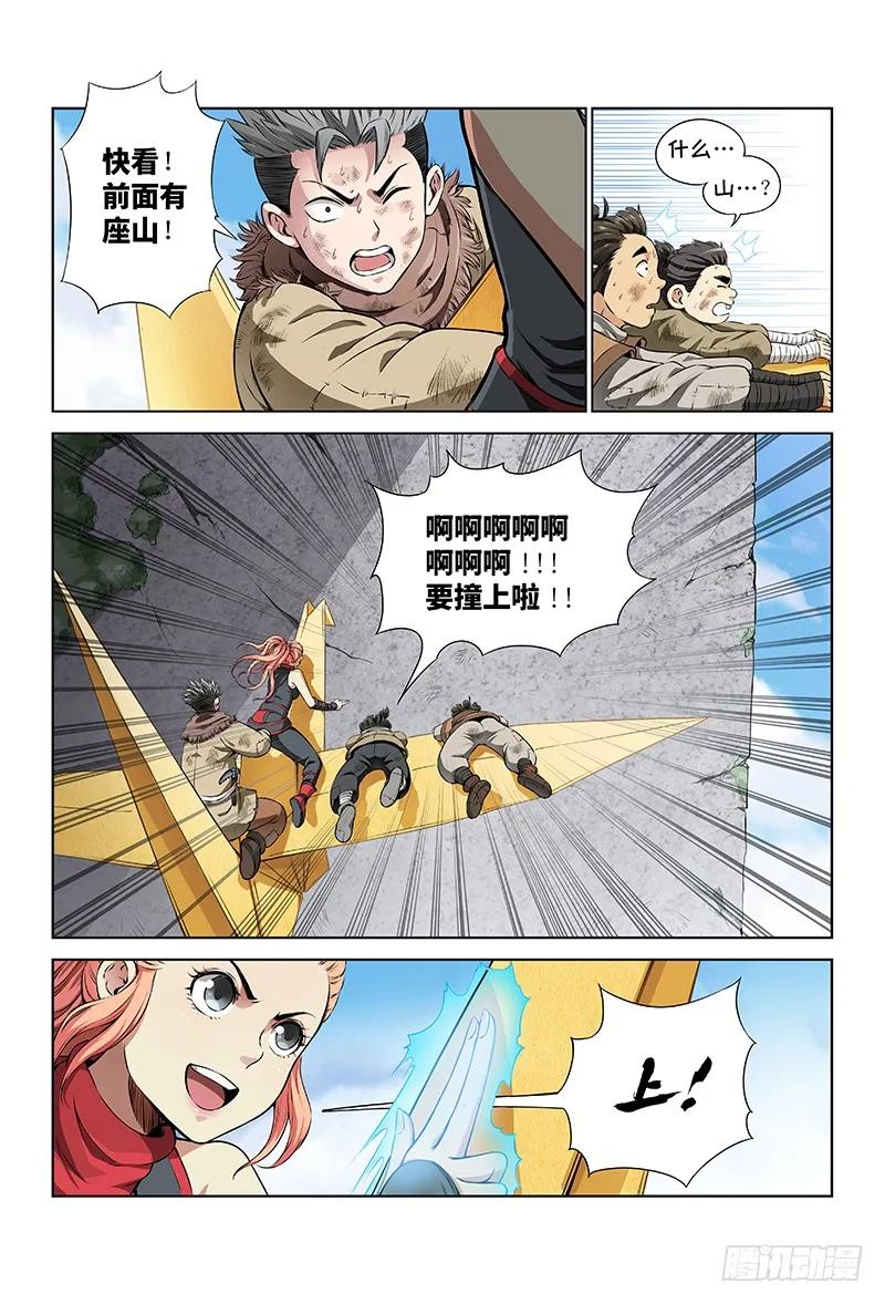 我是大神仙 第18话 ·“非法营运” 第14页