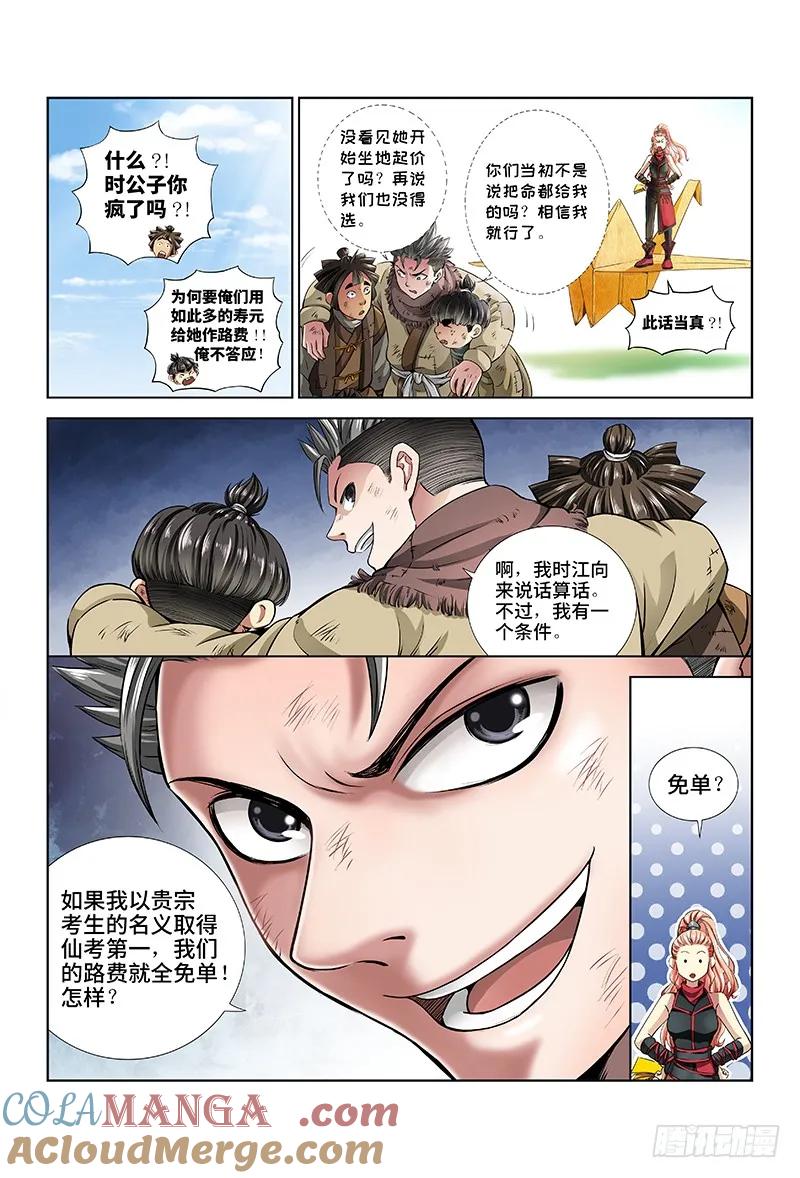 我是大神仙 第18话 ·“非法营运” 第9页