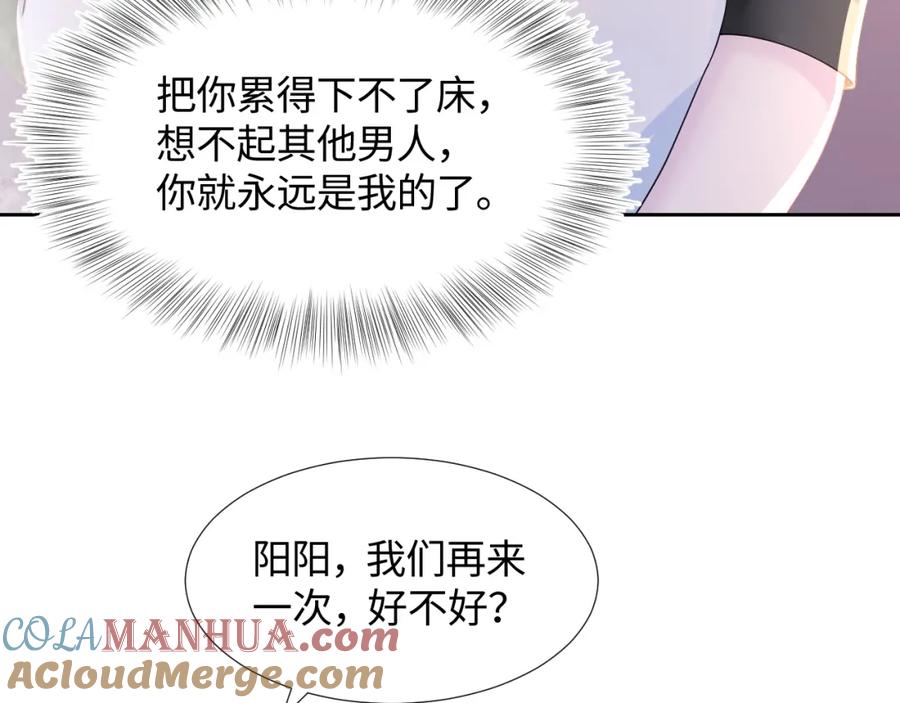 【快穿】绝美白莲在线教学 第17话 你会嫌我老吗？ 第57页