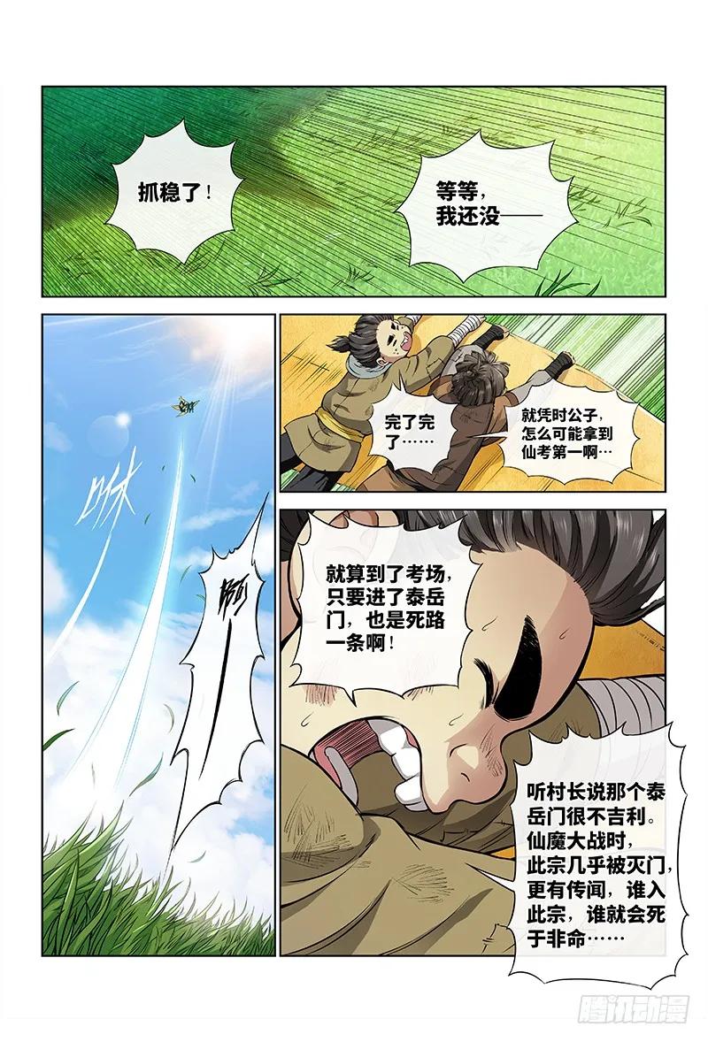 我是大神仙 第18话 ·“非法营运” 第12页