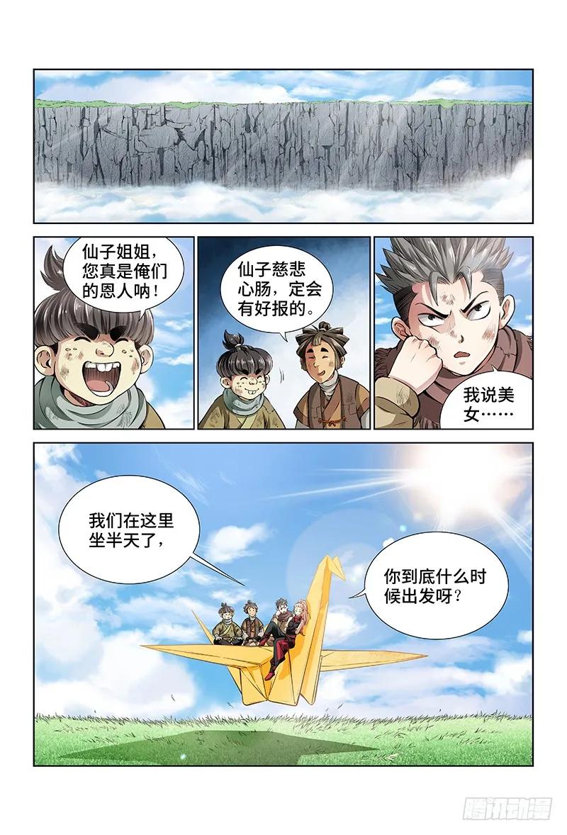 我是大神仙 第18话 ·“非法营运” 第2页