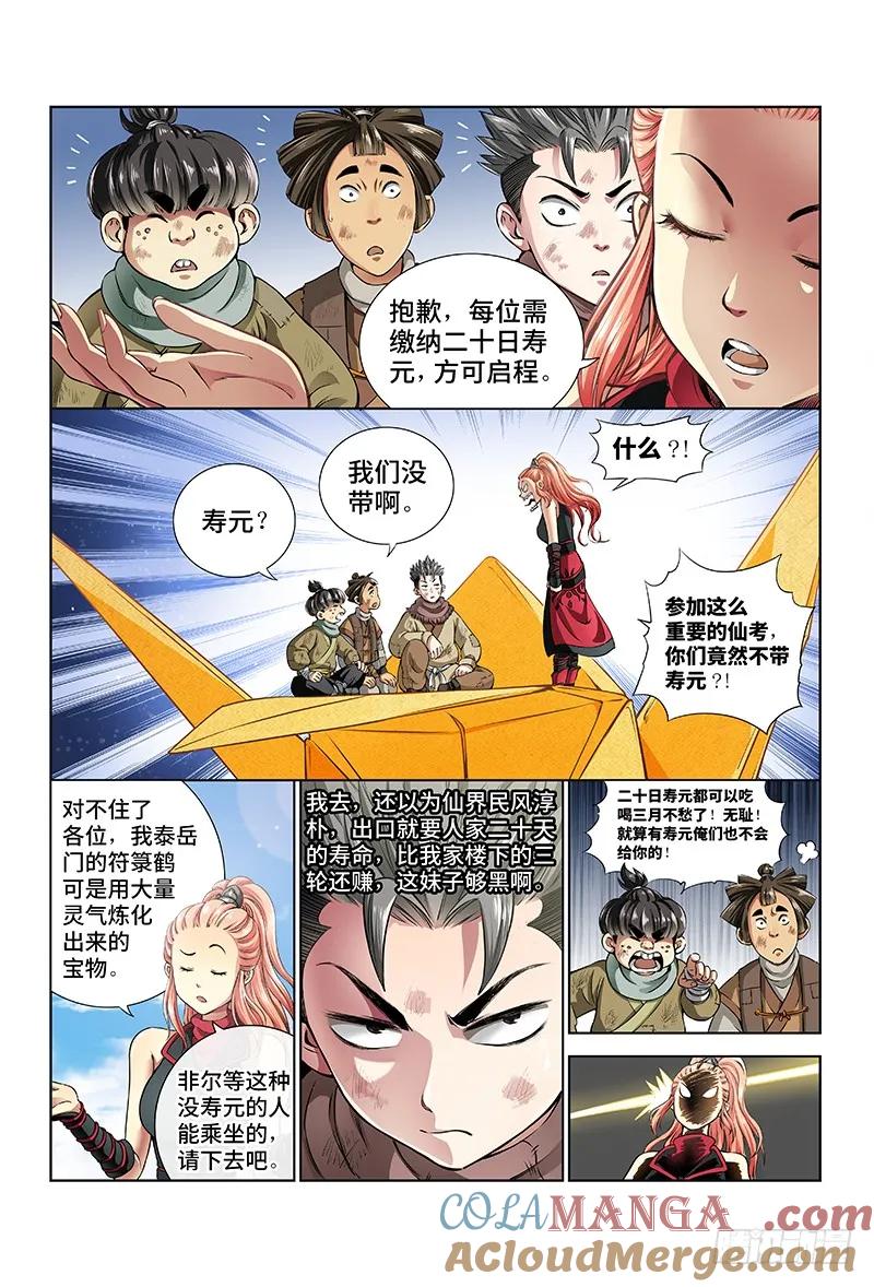 我是大神仙 第18话 ·“非法营运” 第3页