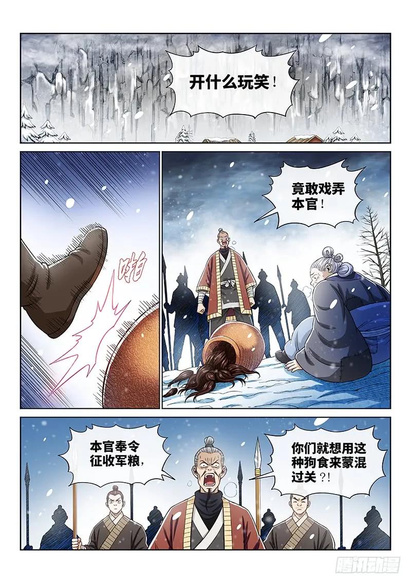 我是大神仙 第189话 ·时江法则第六条 第4页