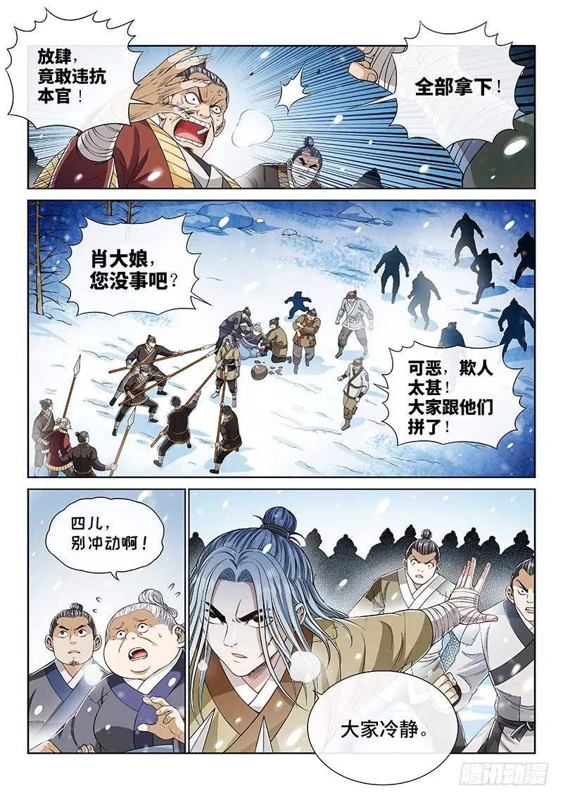 我是大神仙 第189话 ·时江法则第六条 第6页