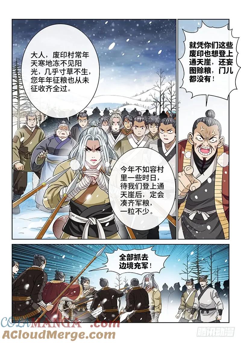 我是大神仙 第189话 ·时江法则第六条 第7页