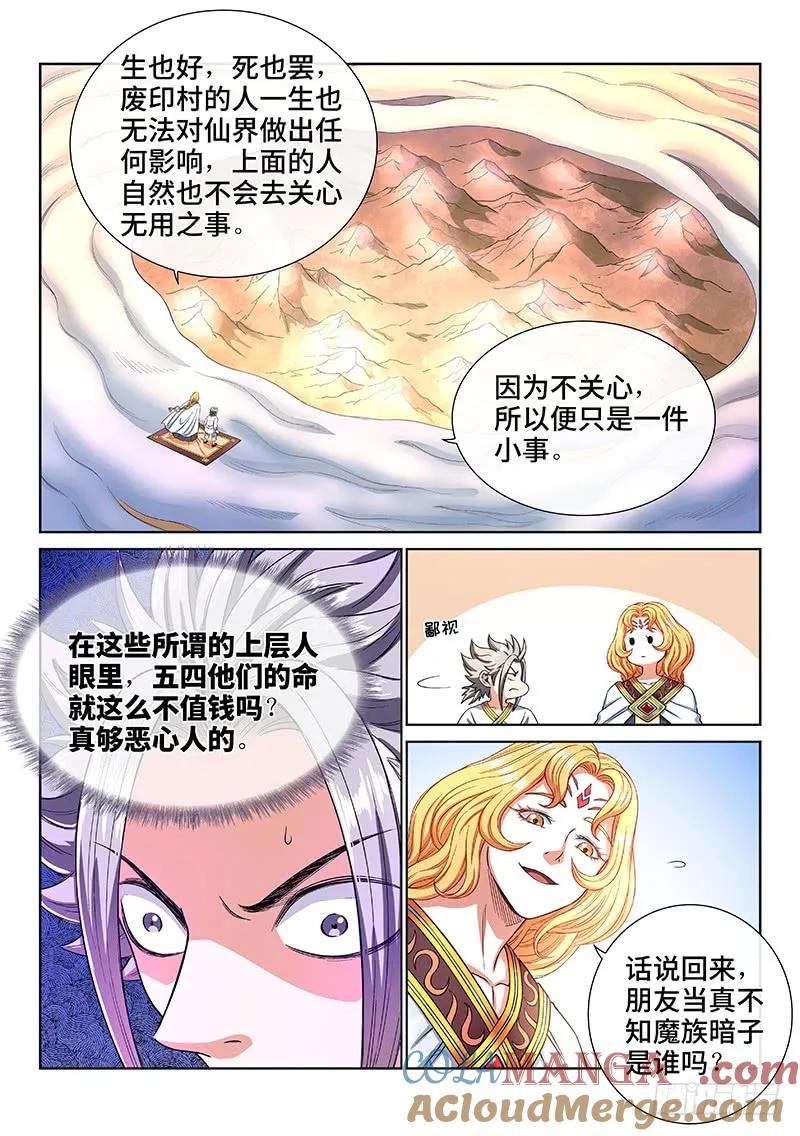 我是大神仙 第189话 ·时江法则第六条 第15页