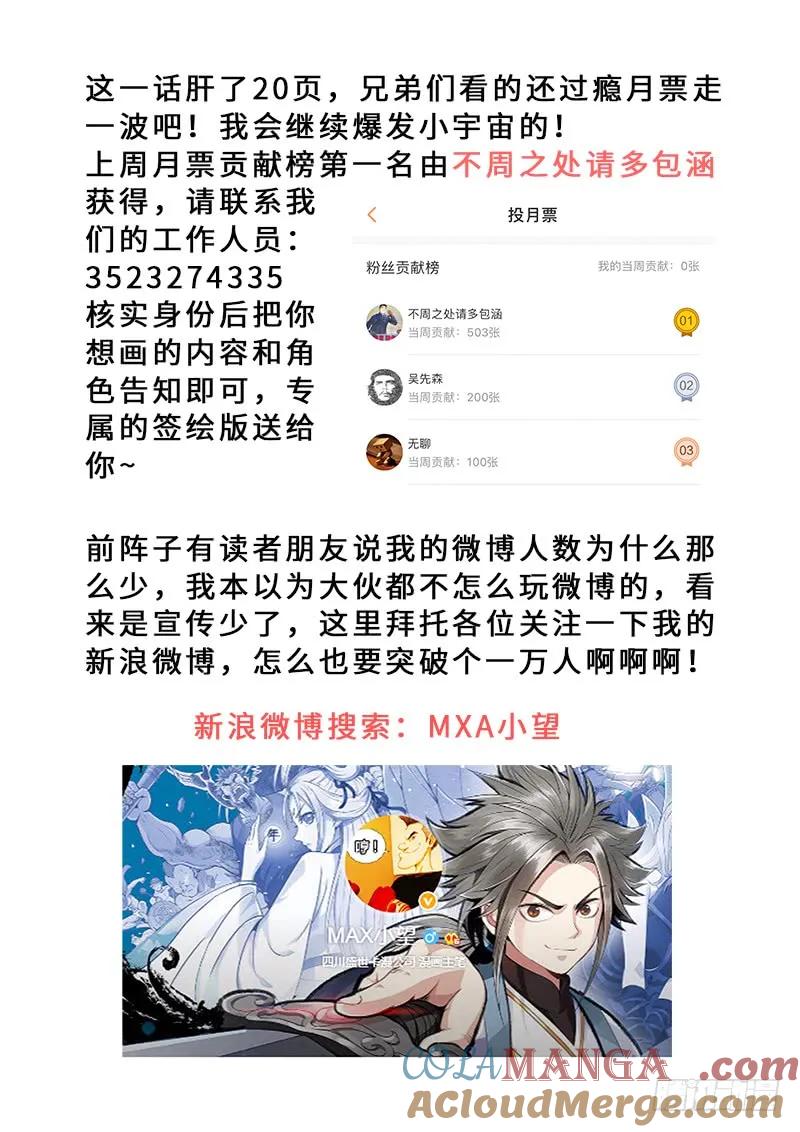 我是大神仙 第189话 ·时江法则第六条 第23页