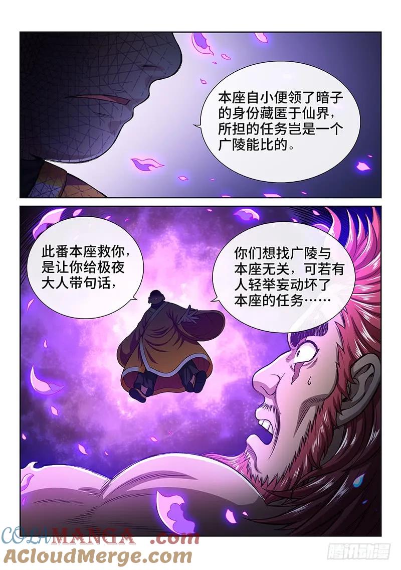 我是大神仙 第189话 ·时江法则第六条 第19页