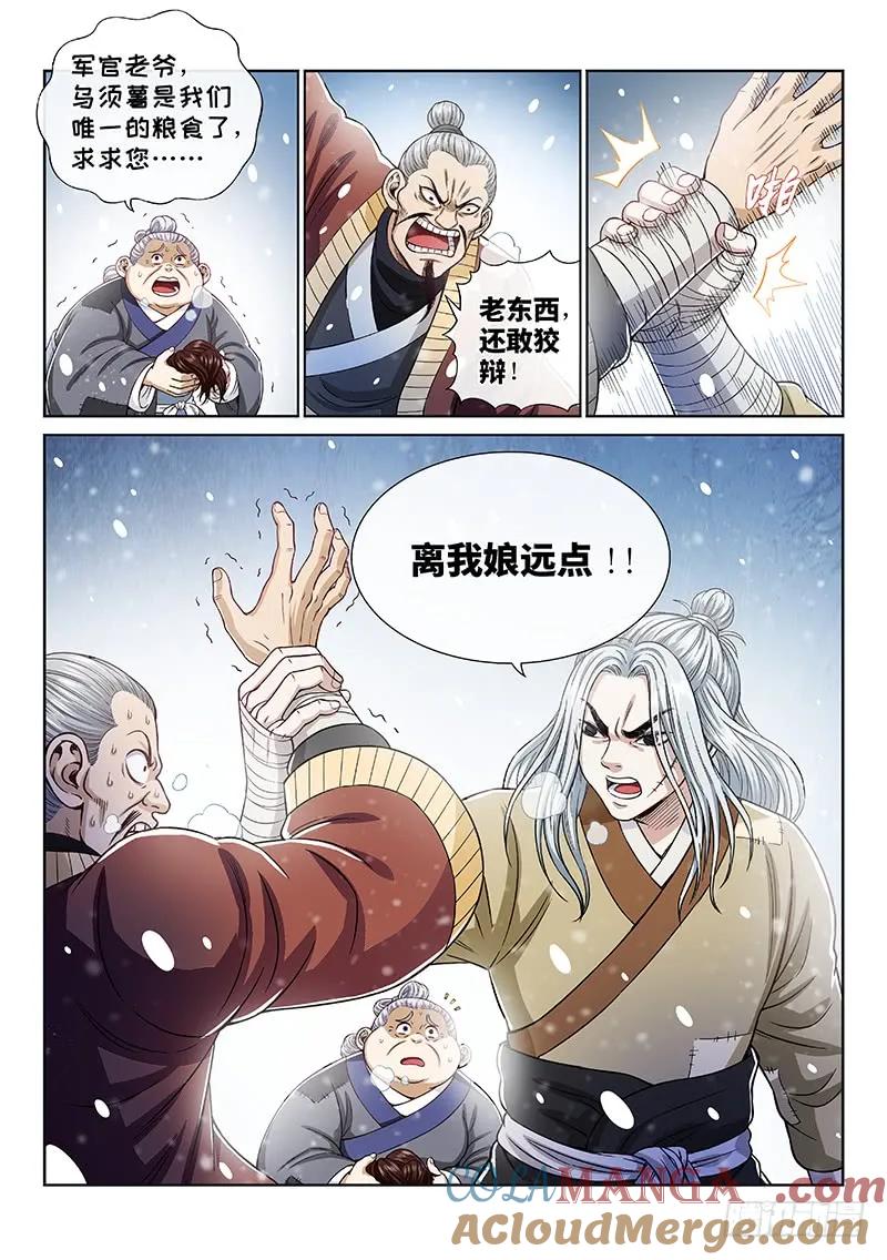 我是大神仙 第189话 ·时江法则第六条 第5页
