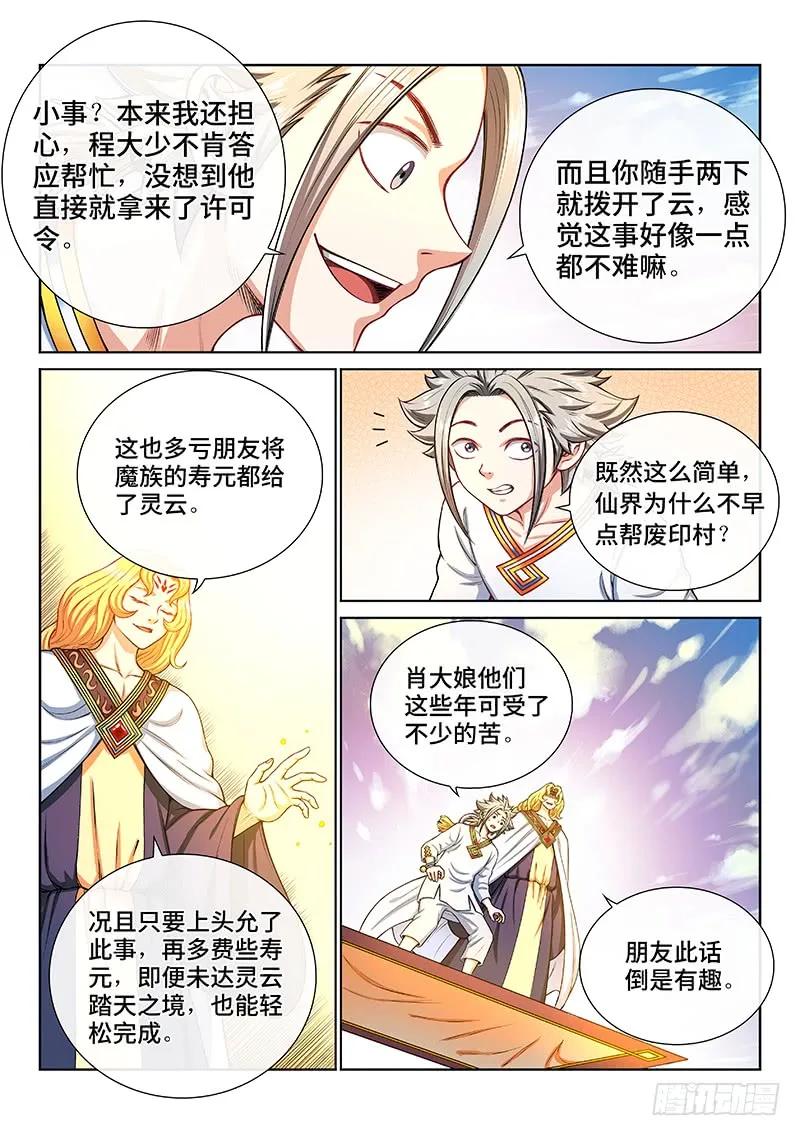 我是大神仙 第189话 ·时江法则第六条 第14页