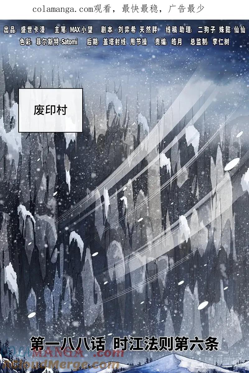 我是大神仙 第189话 ·时江法则第六条 第1页