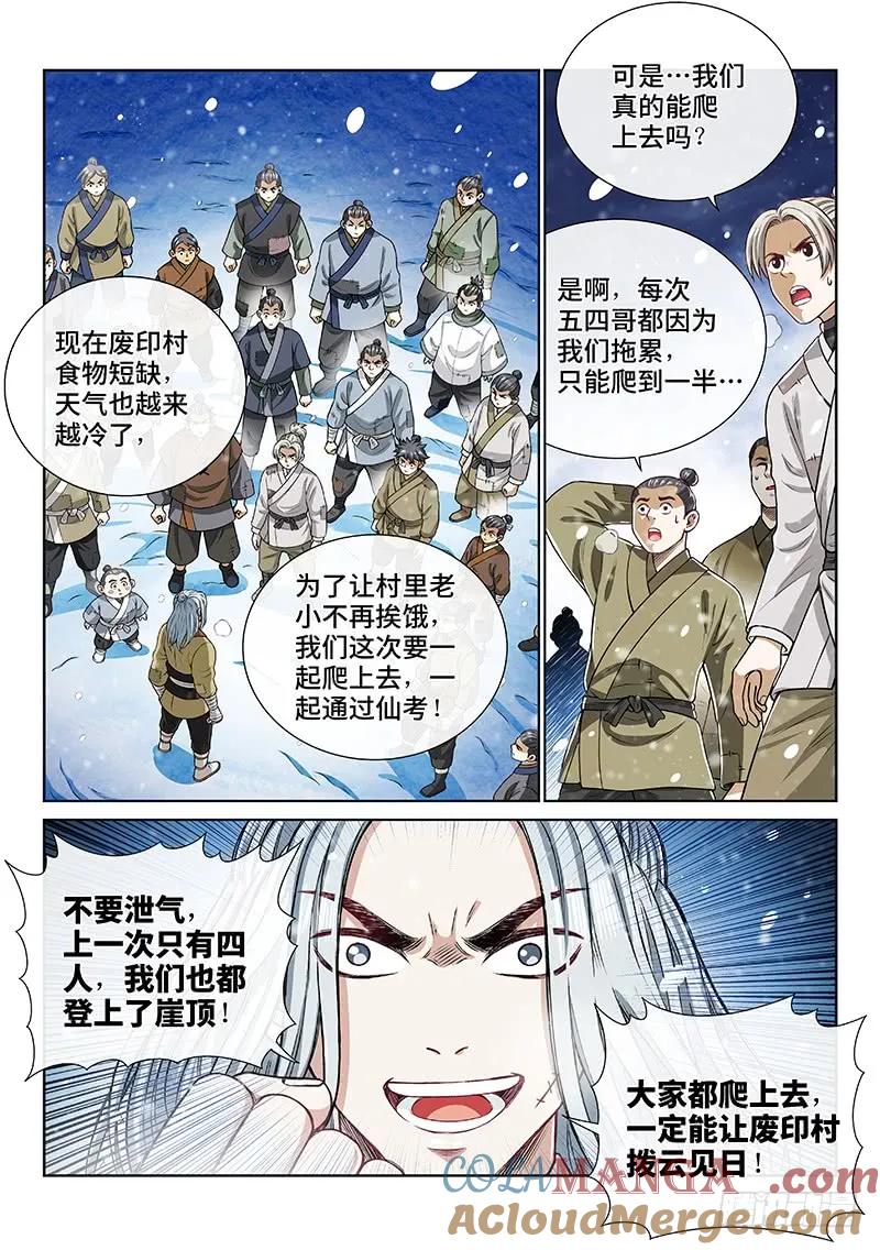 我是大神仙 第189话 ·时江法则第六条 第3页