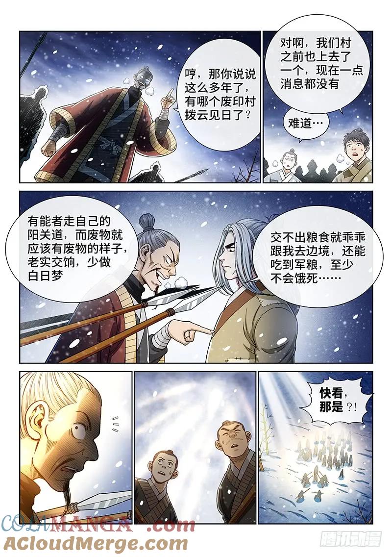 我是大神仙 第189话 ·时江法则第六条 第9页