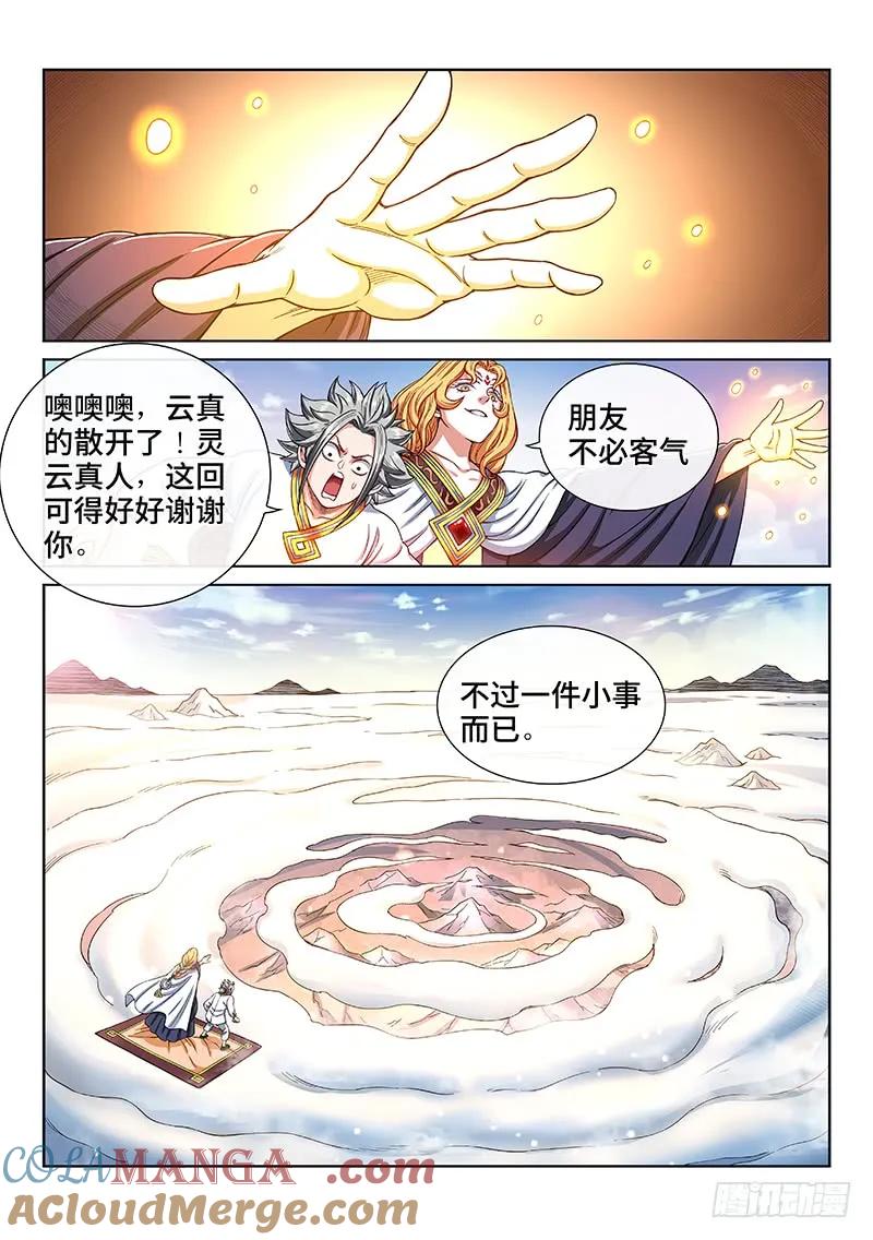 我是大神仙 第189话 ·时江法则第六条 第13页