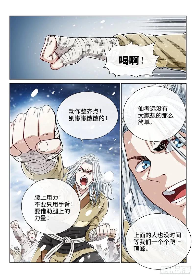 我是大神仙 第189话 ·时江法则第六条 第2页