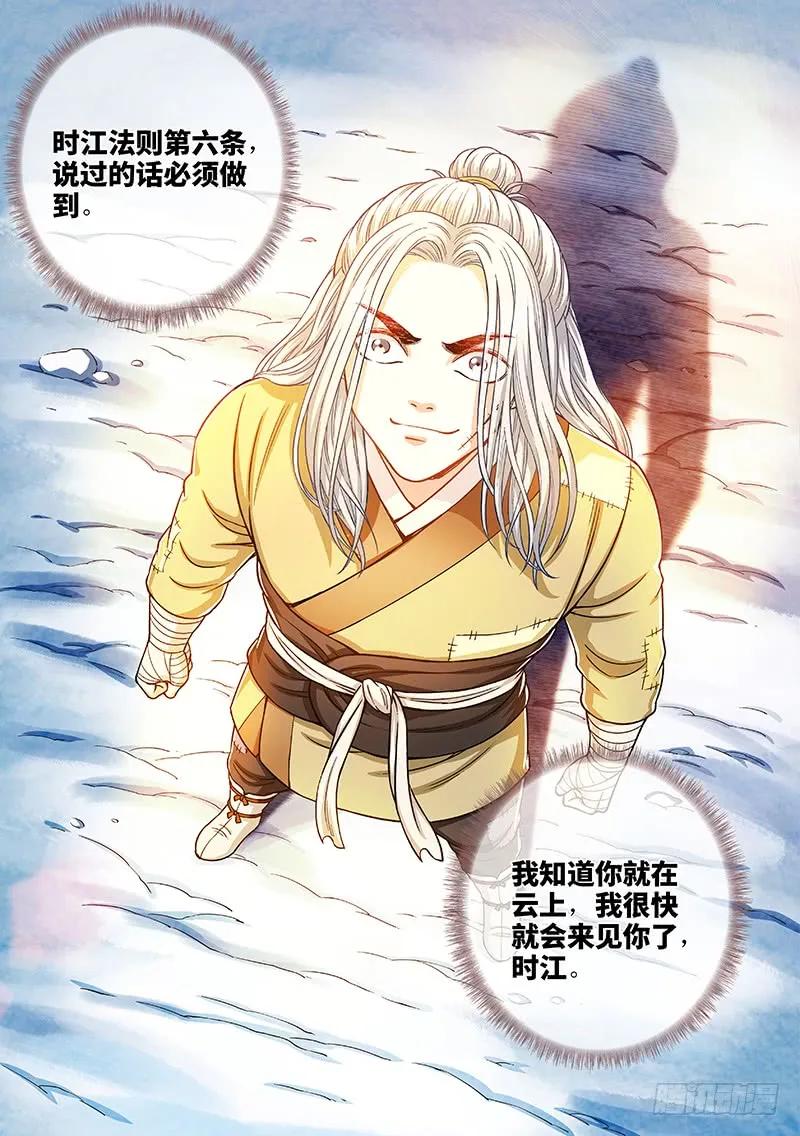 我是大神仙 第189话 ·时江法则第六条 第12页