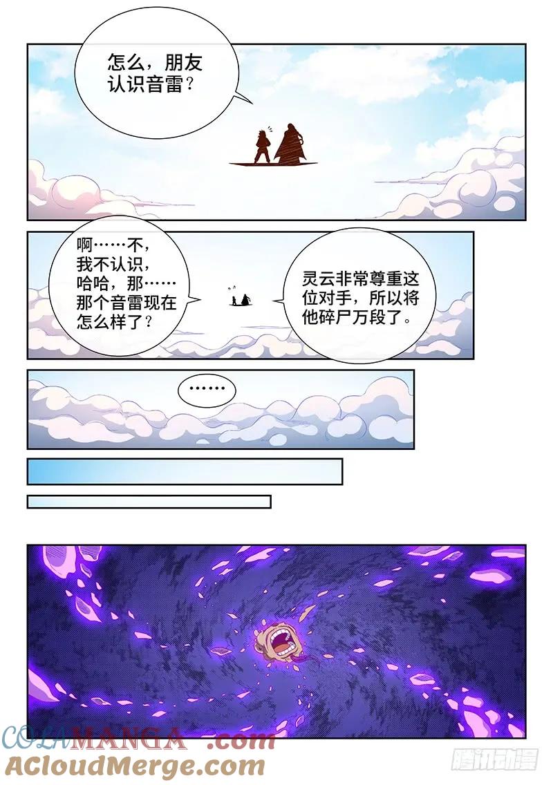 我是大神仙 第189话 ·时江法则第六条 第17页
