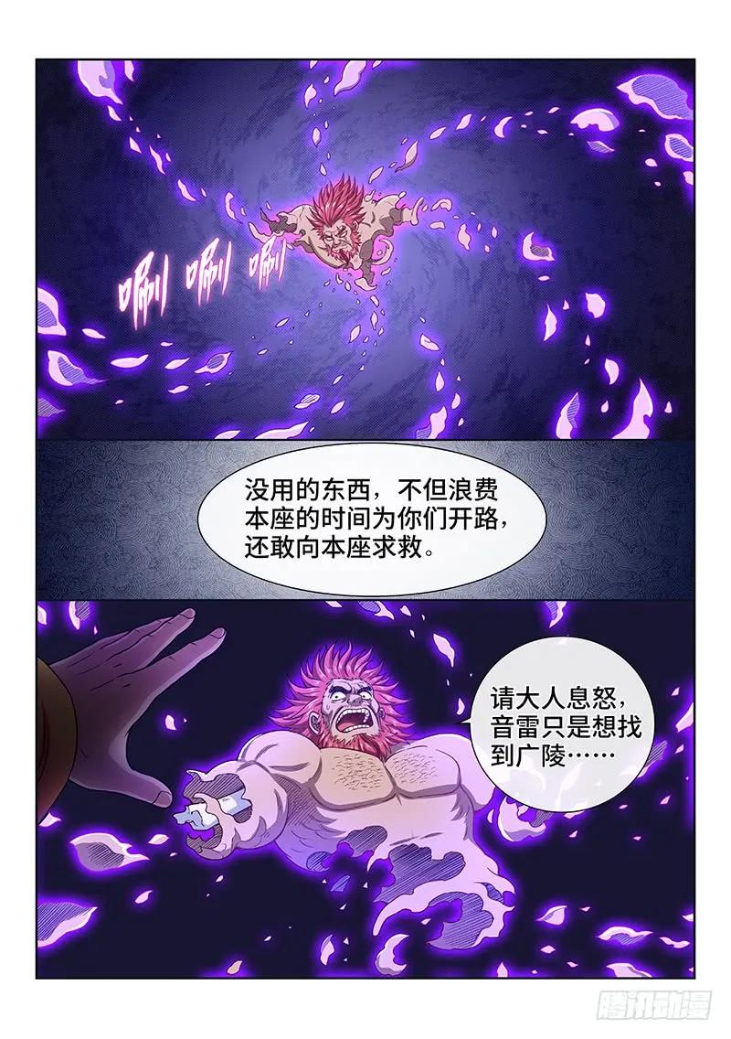 我是大神仙 第189话 ·时江法则第六条 第18页
