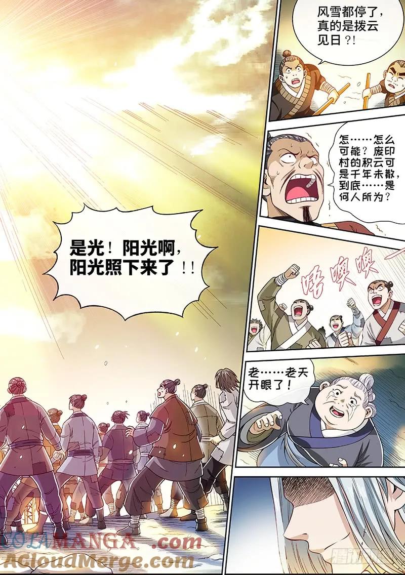 我是大神仙 第189话 ·时江法则第六条 第11页