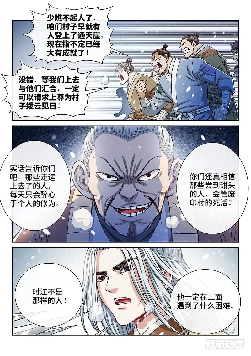 我是大神仙 第189话 ·时江法则第六条 第8页