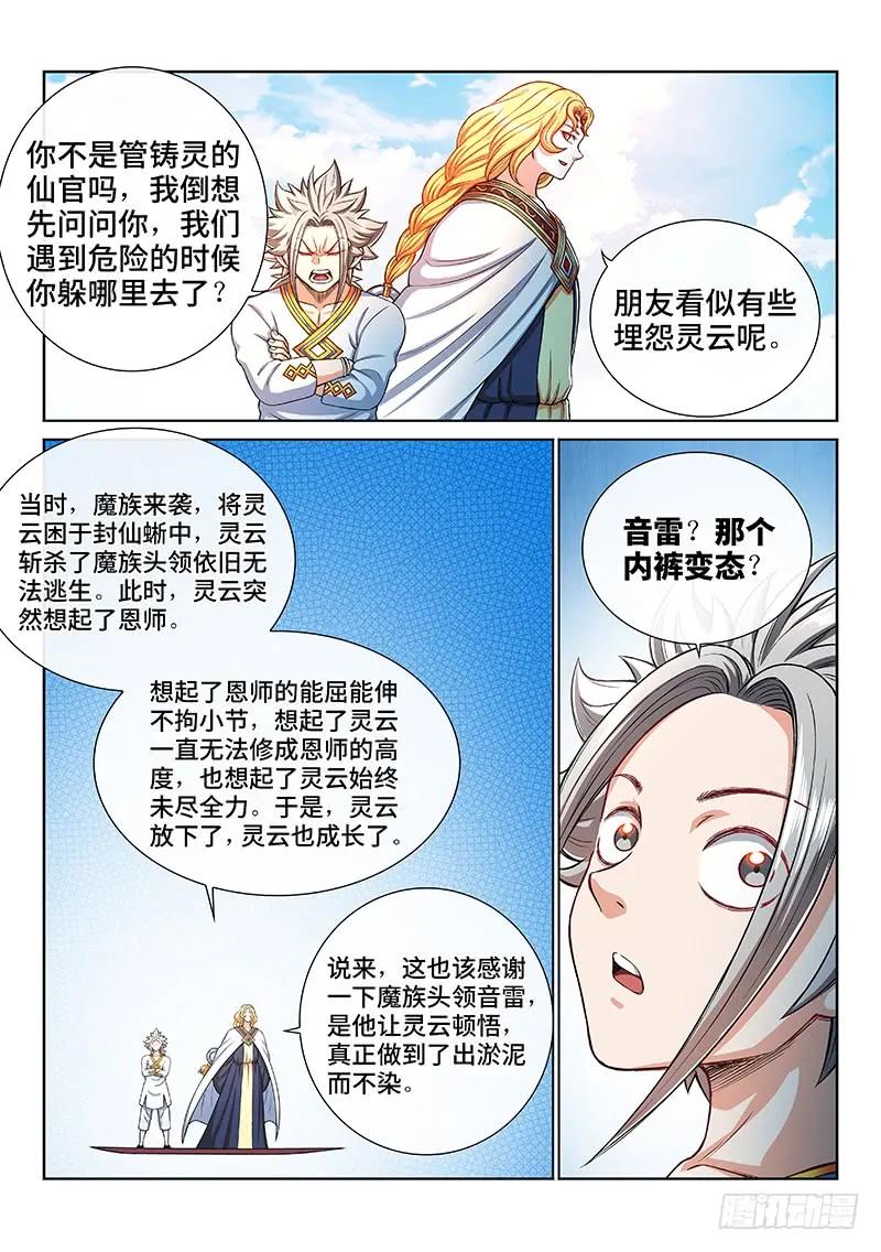 我是大神仙 第189话 ·时江法则第六条 第16页
