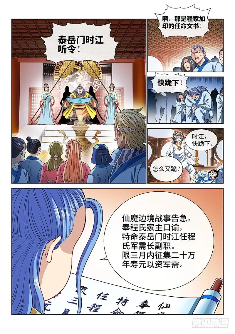 我是大神仙 第190话 ·测验品级 第16页